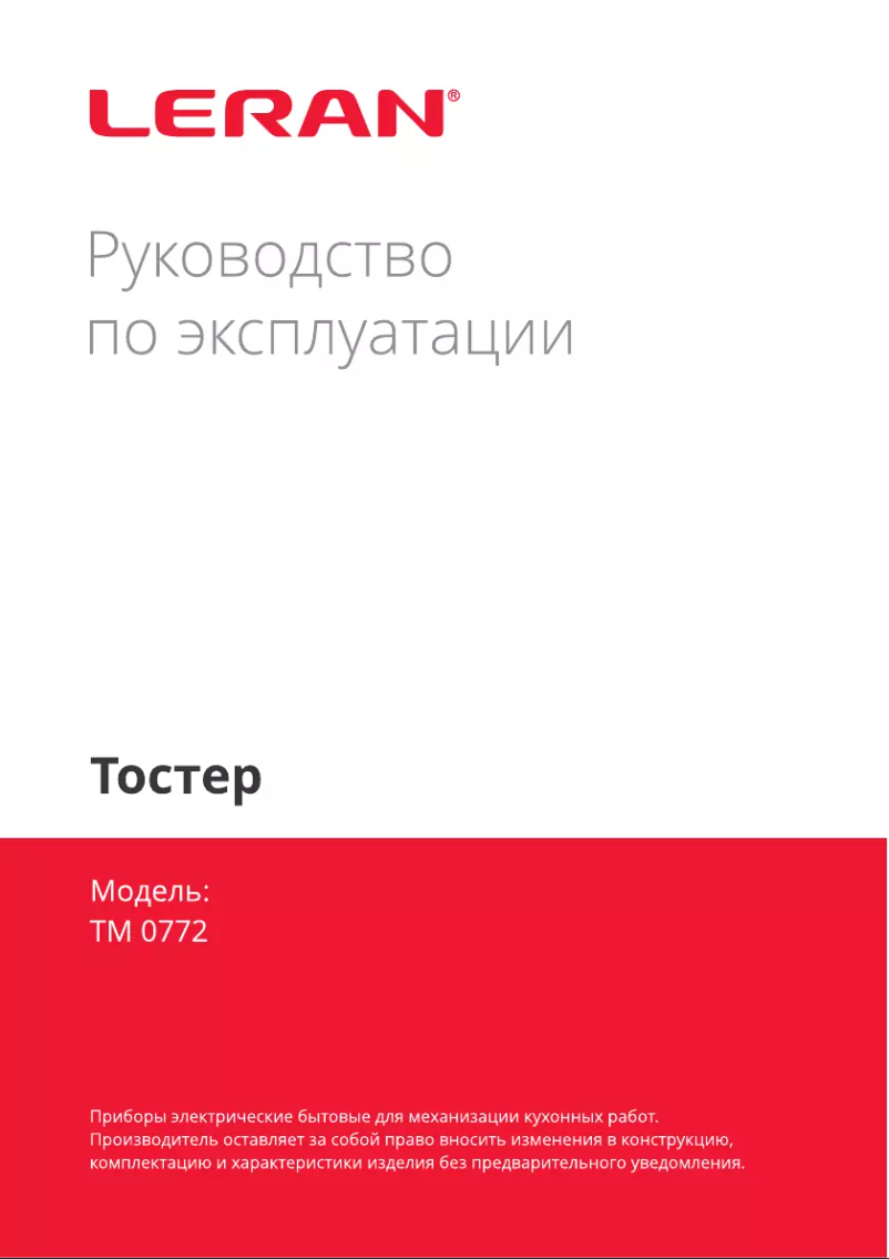 Page 1 de la notice Manuel utilisateur LERAN TM 0772