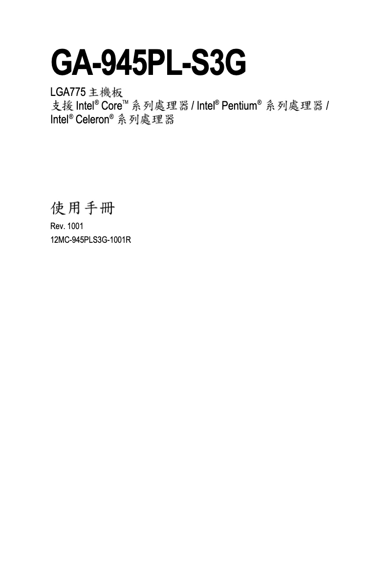 Page 1 de la notice Manuel utilisateur Gigabyte GA-945PL-S3G