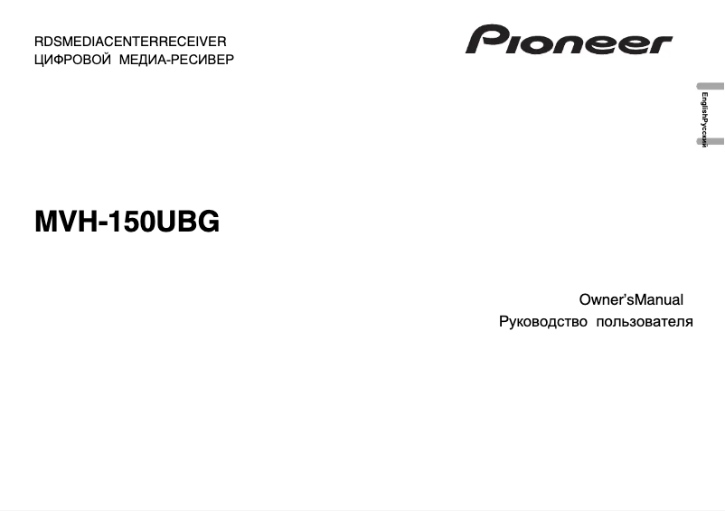 Page n°1 - Manuel utilisateur Pioneer MVH-150UBG