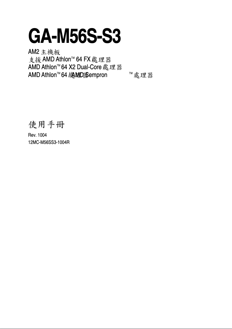 Page 1 de la notice Manuel utilisateur Gigabyte GA-M56S-S3