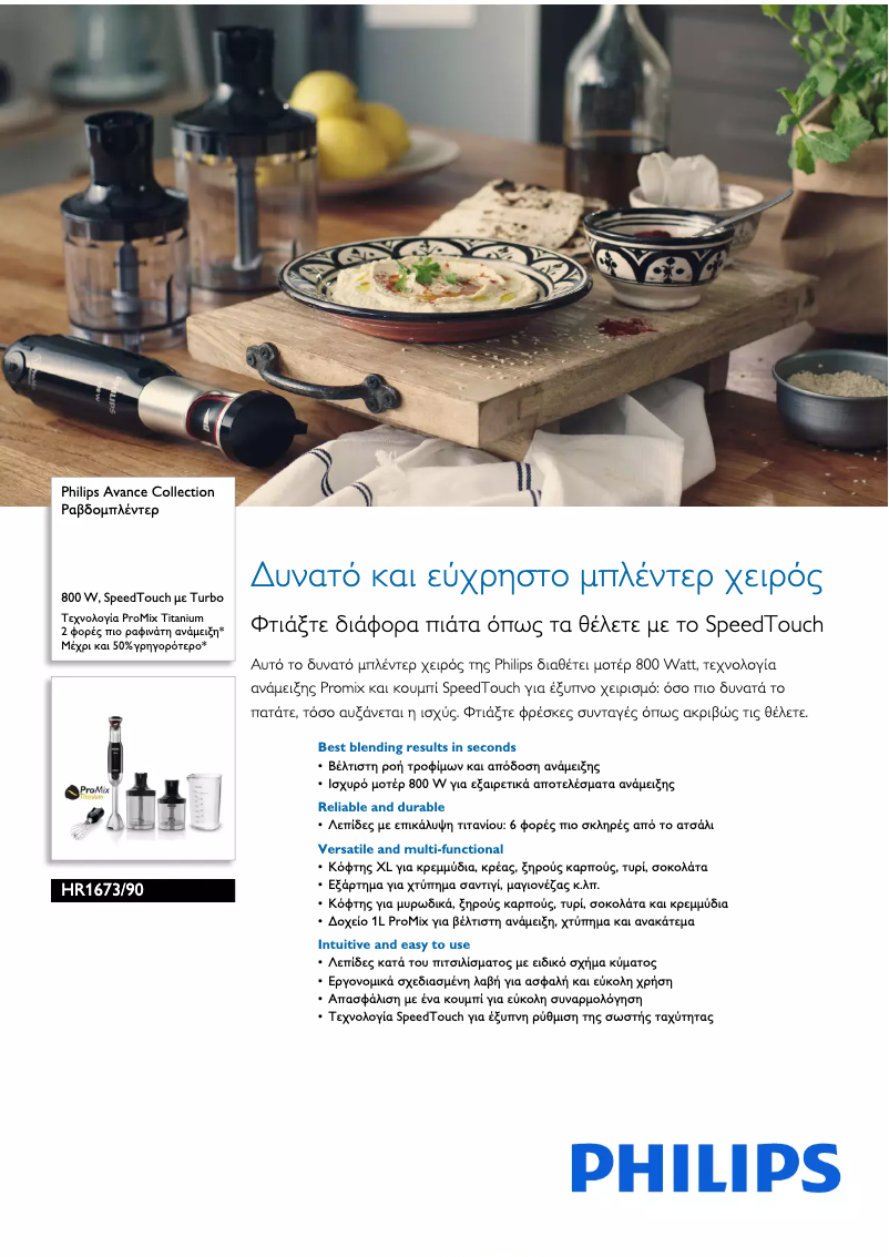 Page n°1 - Brochure Philips Avance Collection HR1673