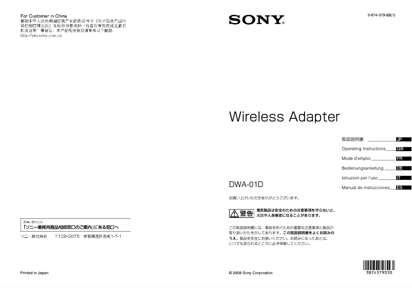Page n°1 - Manuel utilisateur Sony DWA-01D