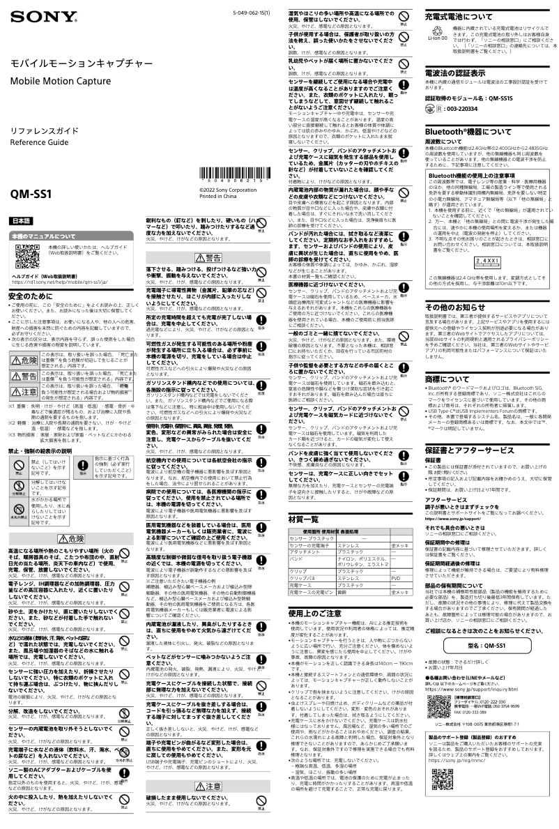 Page 1 de la notice Manuel utilisateur Sony QM-SS1