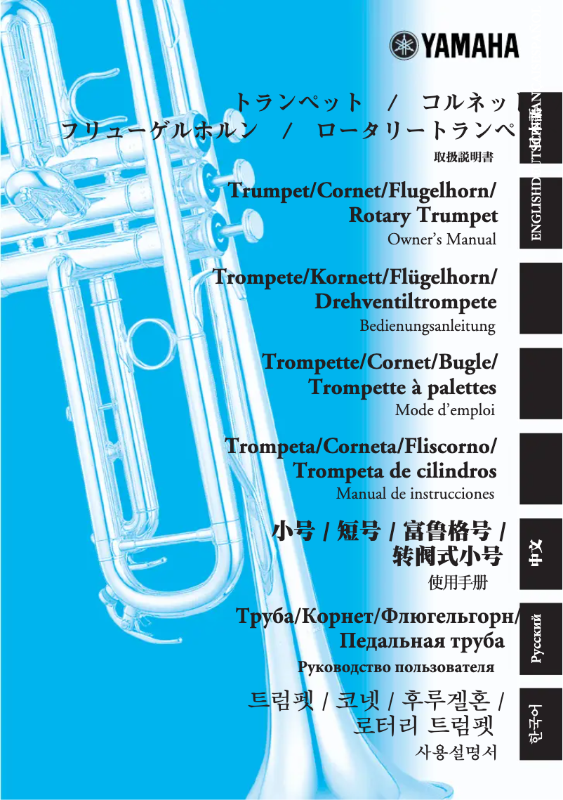 Page n°1 - Manuel utilisateur Yamaha YTR-9825