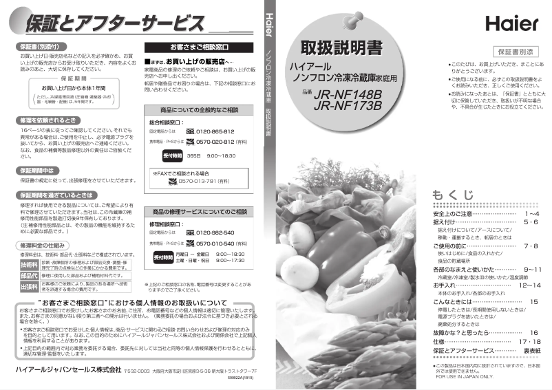 Page 1 de la notice Manuel utilisateur Haier JR-NF148B