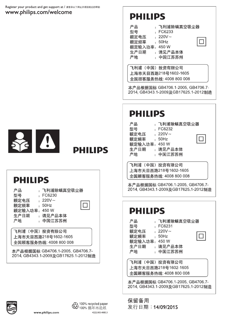 Page 1 de la notice Mode d'emploi Philips Mite FC6233