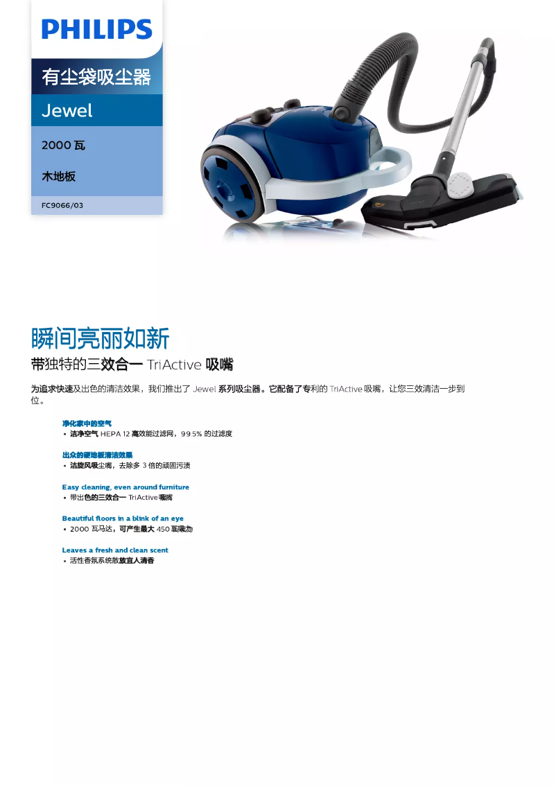 Page 1 de la notice Brochure Philips Jewel FC9066