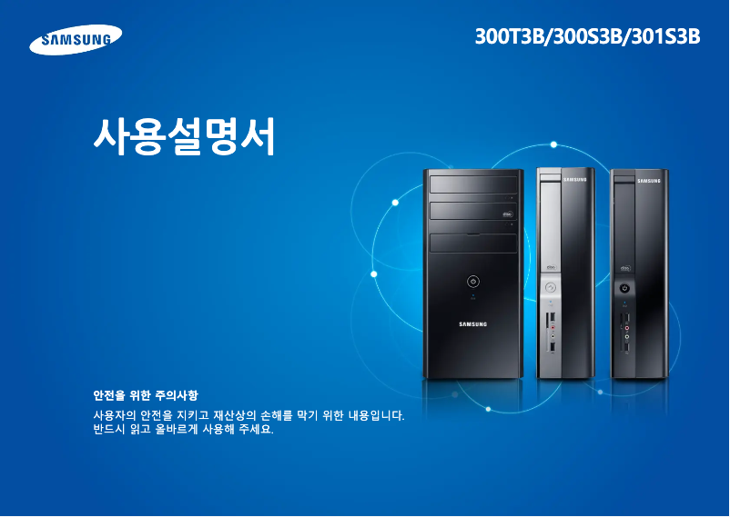 Image de la première page du manuel de l'appareil DM300T3B