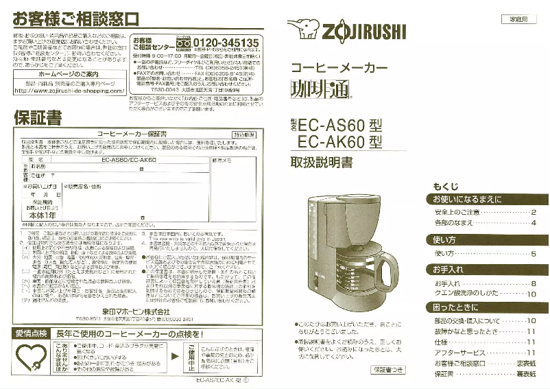 Page n°1 - Manuel utilisateur Zojirushi EC-AS60