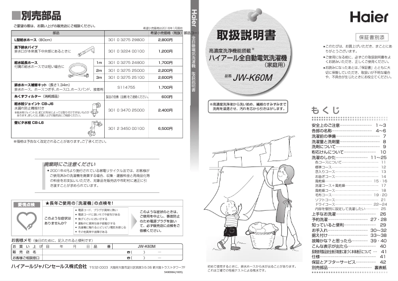 Page 1 of the manual User Manual Haier JW-K60M W