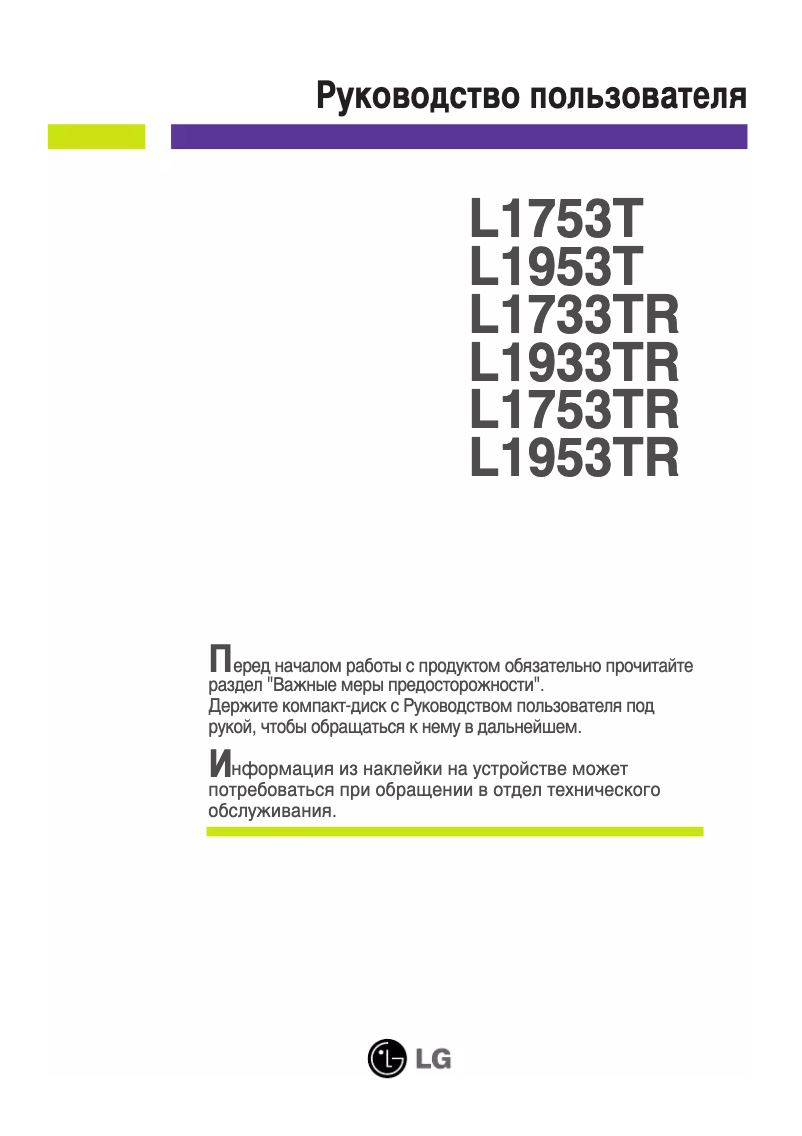 Página 1 del manual Manual de usuario LG L1753TR-BF