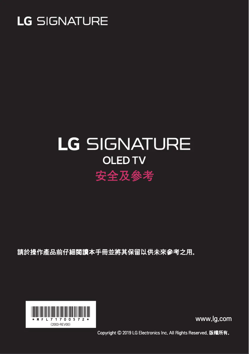Page 1 de la notice Manuel utilisateur LG OLED88ZXPCA
