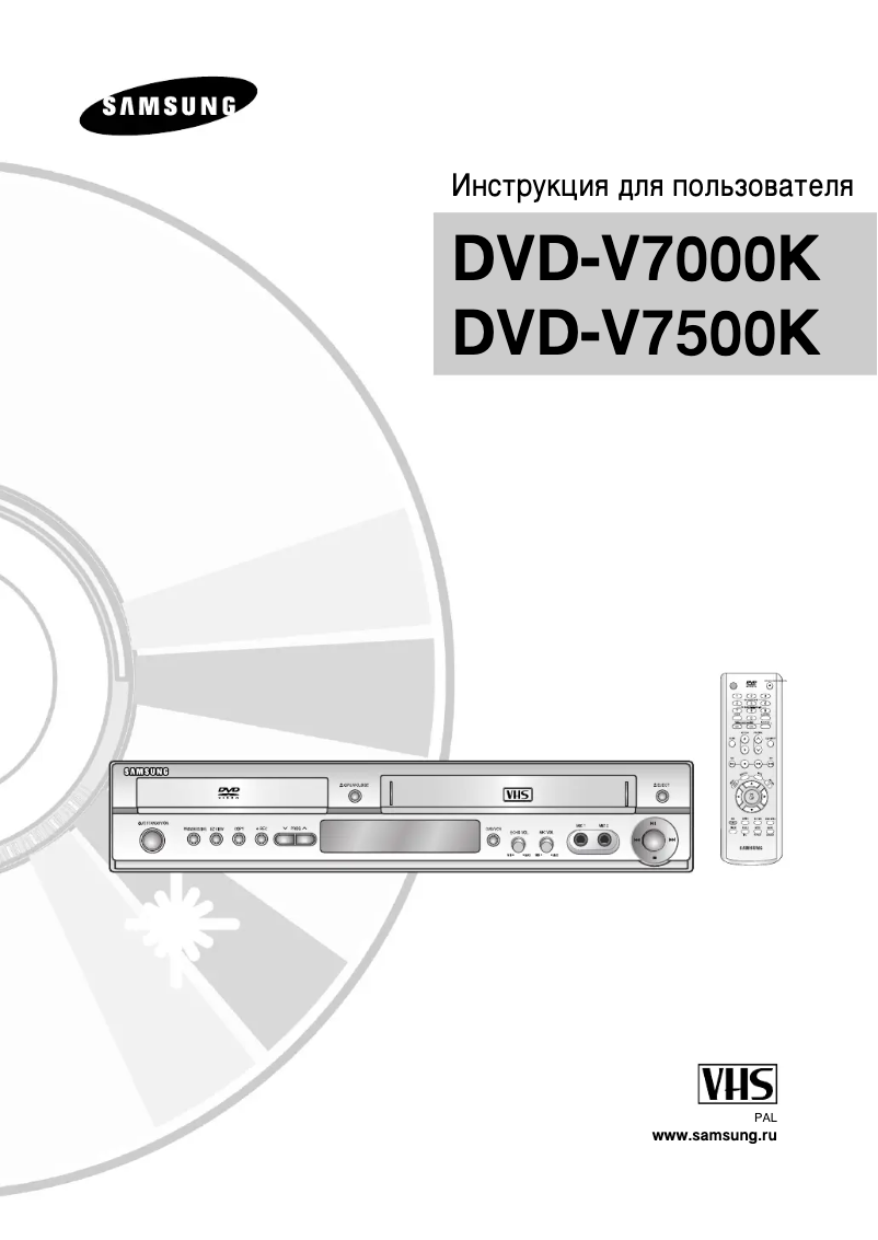 Page 1 de la notice Manuel utilisateur Samsung DVD-V7500K
