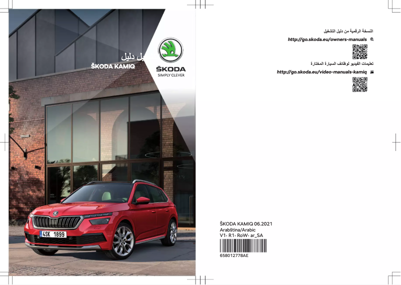 Image de la première page du manuel de l'appareil Kamiq (2021)