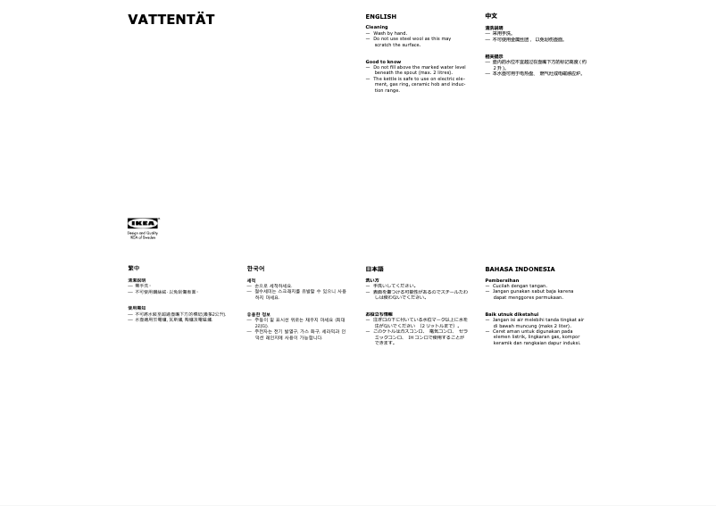 Image de la première page du manuel de l'appareil VATTENTÄT 502.395.94