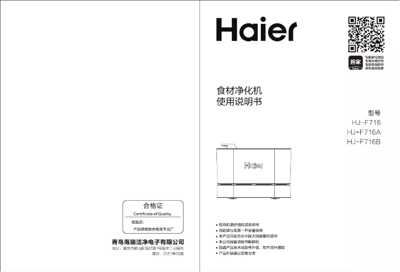 Page 1 de la notice Manuel utilisateur Haier HJ-F716A