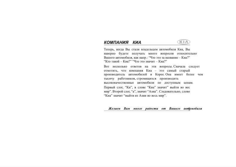 Page 1 de la notice Manuel utilisateur Kia Cerato (2008)