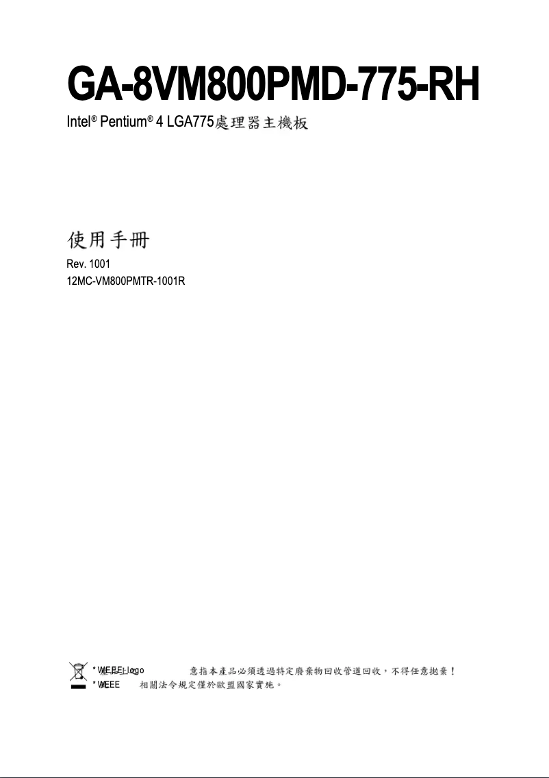 Page 1 de la notice Manuel utilisateur Gigabyte GA-8VM800PMD-775-RH