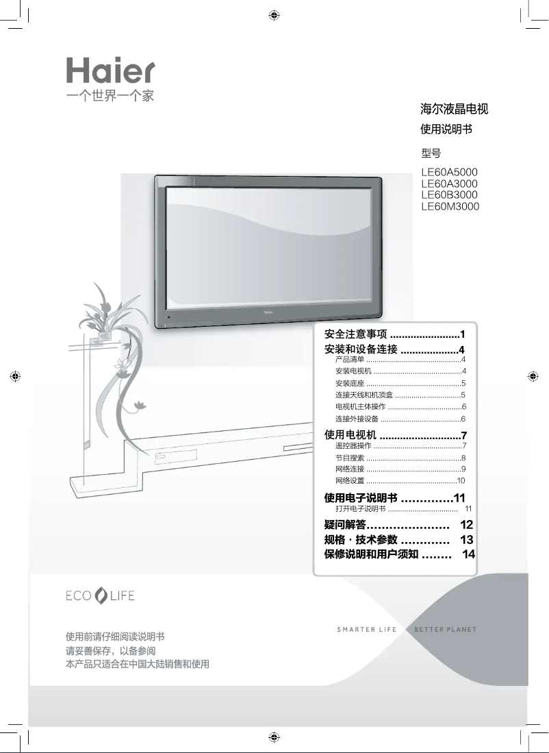 Page 1 de la notice Manuel utilisateur Haier LE60A3000
