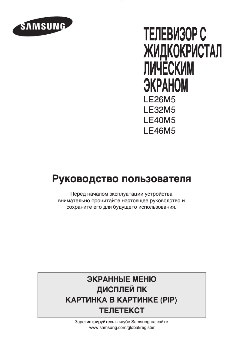 Page n°1 - Manuel utilisateur Samsung LE26M51B