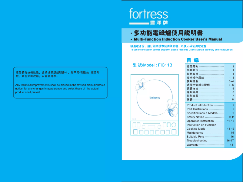 Page n°1 - Manuel utilisateur Fortress FIC11B