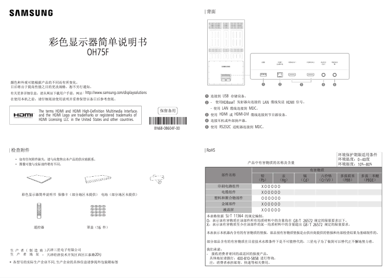 Page n°1 - Guide d'installation Samsung OH75F