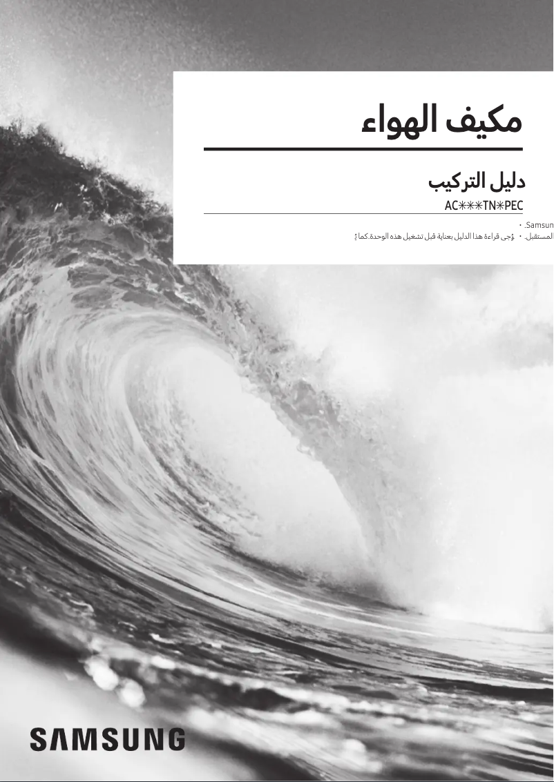Página 1 del manual Manual de usuario Samsung AC054TNMPEC