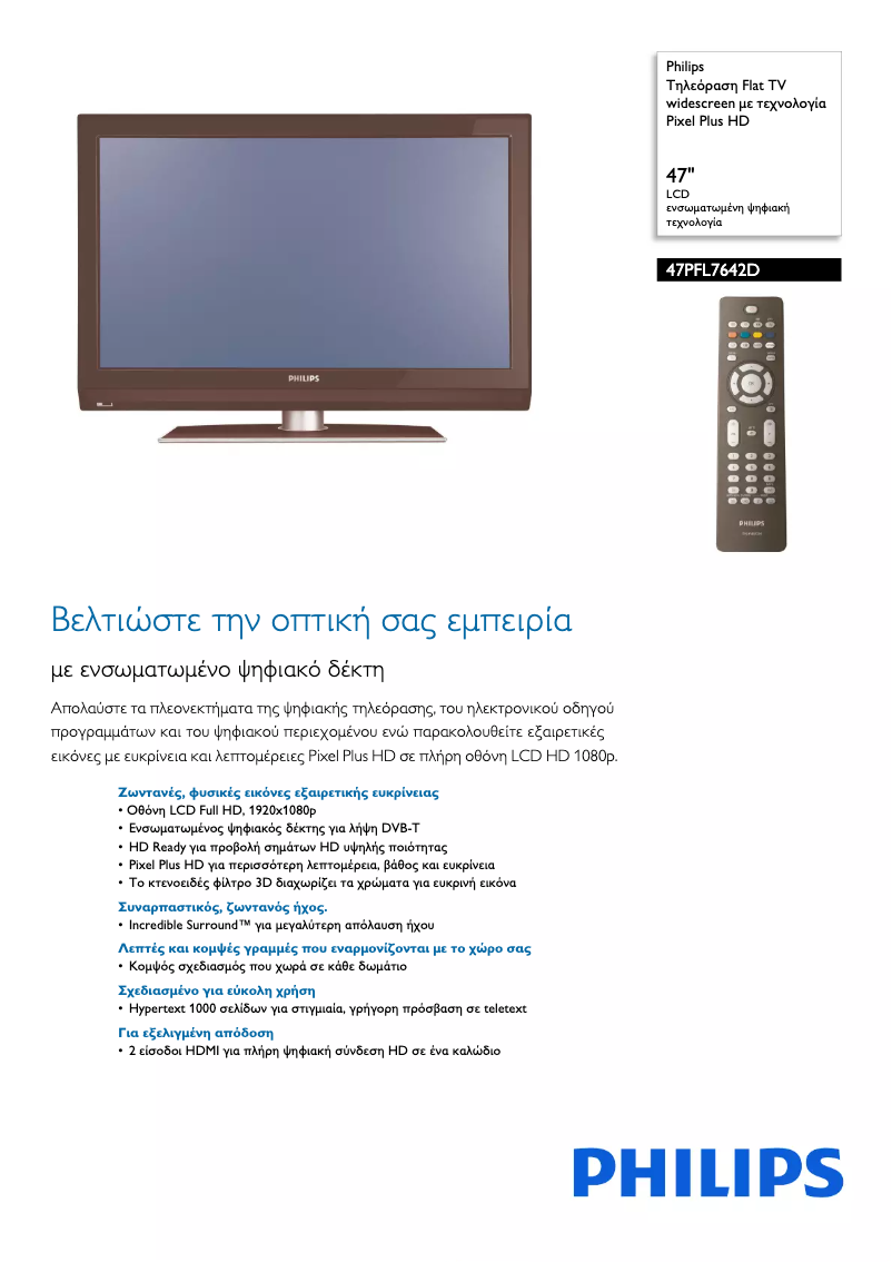 Page n°1 - Brochure Philips 47PFL7642D