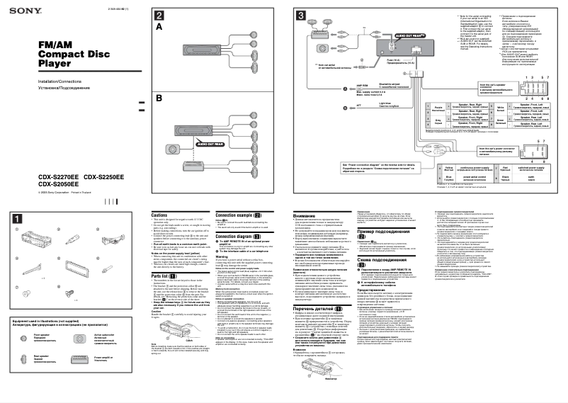 Image de la première page du manuel de l'appareil CDX-S2050EE