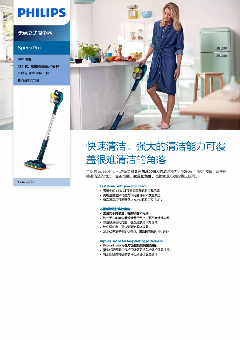 Página 1 del manual Folleto Philips SpeedPro Aqua FC6728