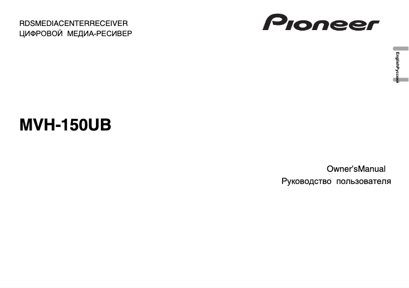 Page n°1 - Manuel utilisateur Pioneer MVH-150UB