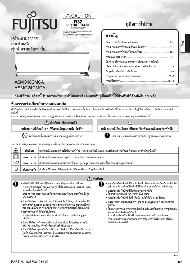 Page 1 de la notice Manuel utilisateur Fujitsu ASMG24CMCA