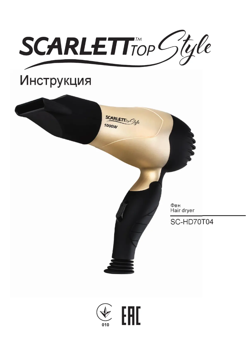 Page 1 de la notice Manuel utilisateur Scarlett SC-HD70T04