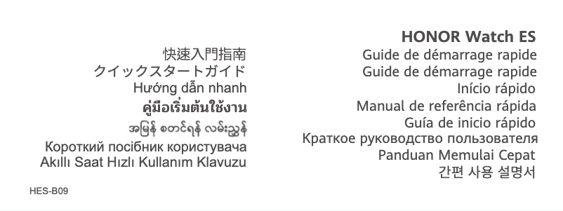 Page 1 de la notice Manuel utilisateur Honor Watch ES