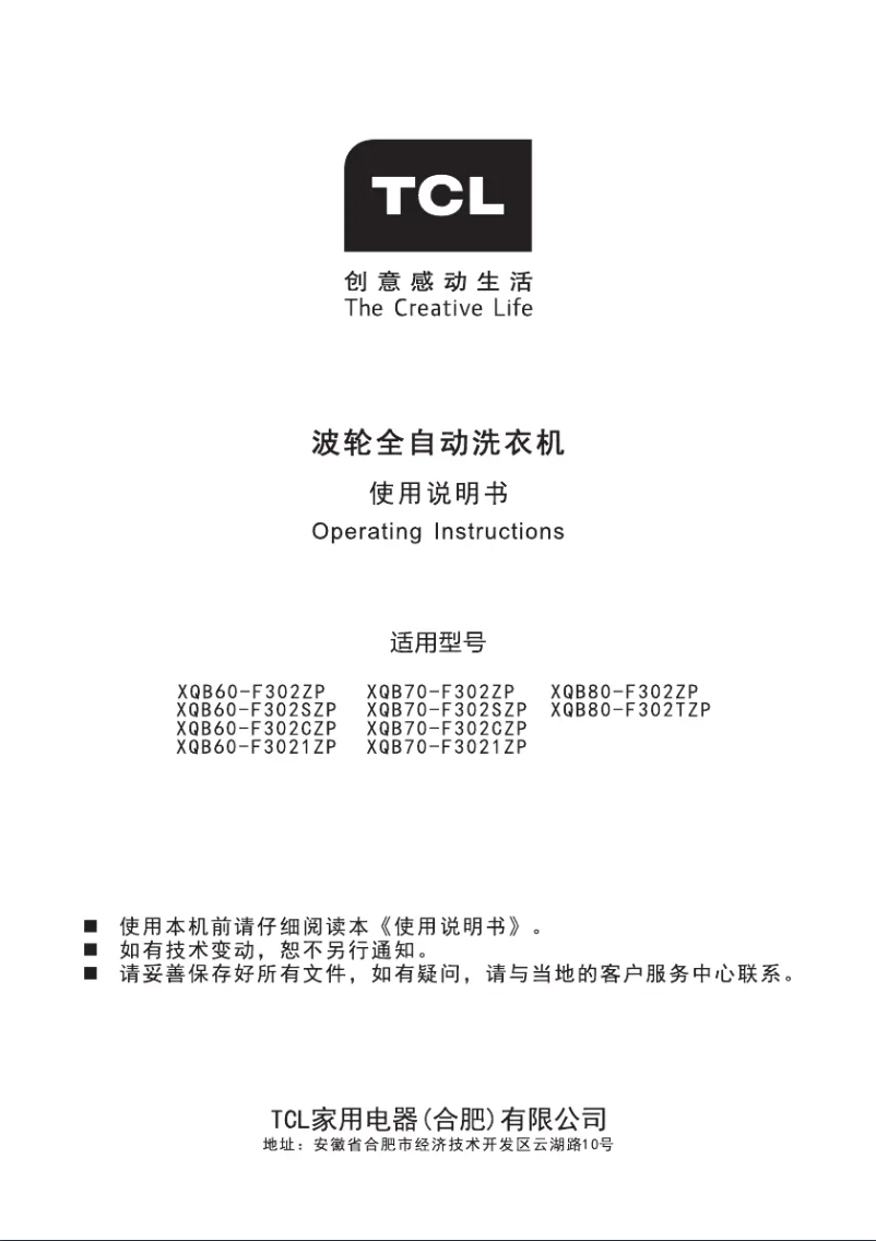 Image de la première page du manuel de l'appareil XQB60-F302ZP
