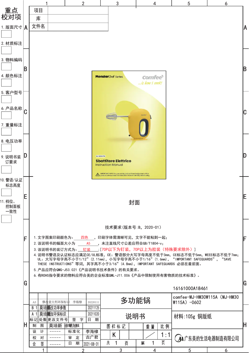 Image de la première page du manuel de l'appareil Monster Chef MJ-HM30W115A