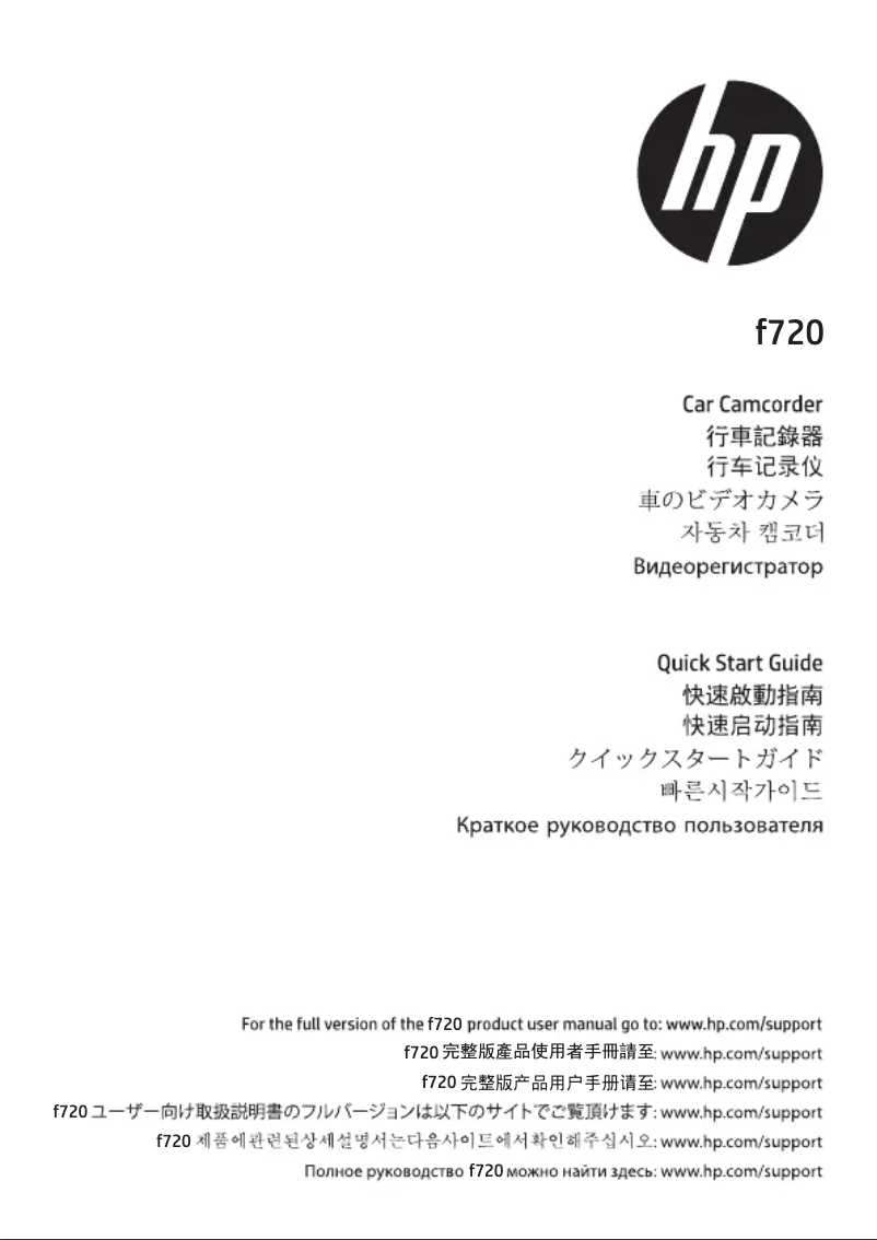 Page 1 of the manual Quick Start Guide HP F720