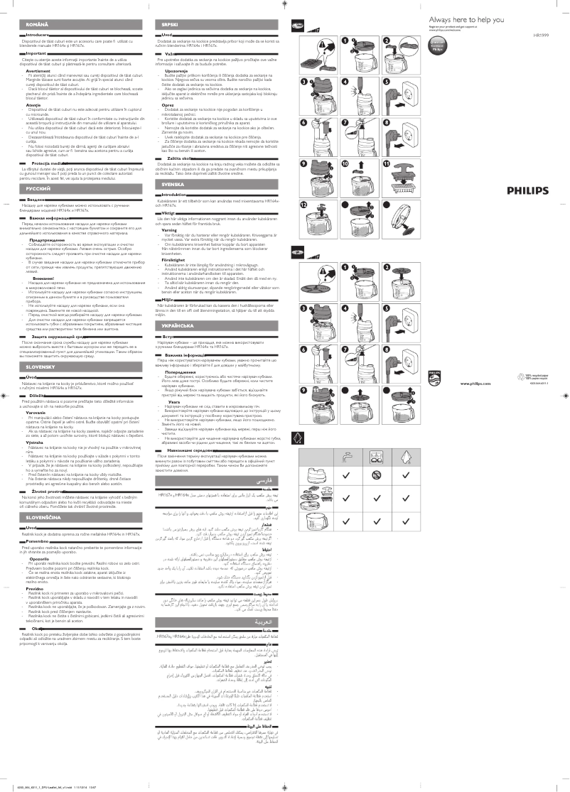 Image de la première page du manuel de l'appareil HR1999