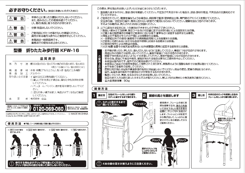 Page n°1 - Manuel utilisateur Yamazen KFW-16