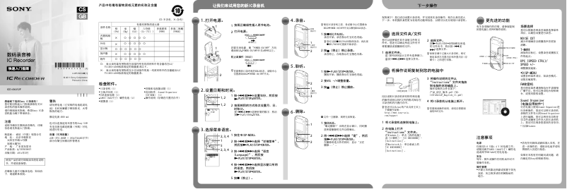 Page 1 de la notice Guide d'installation Sony ICD-AX412F