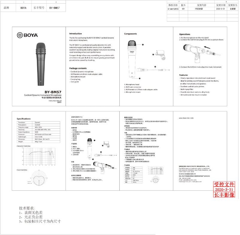 Image de la première page du manuel de l'appareil BY-BM57