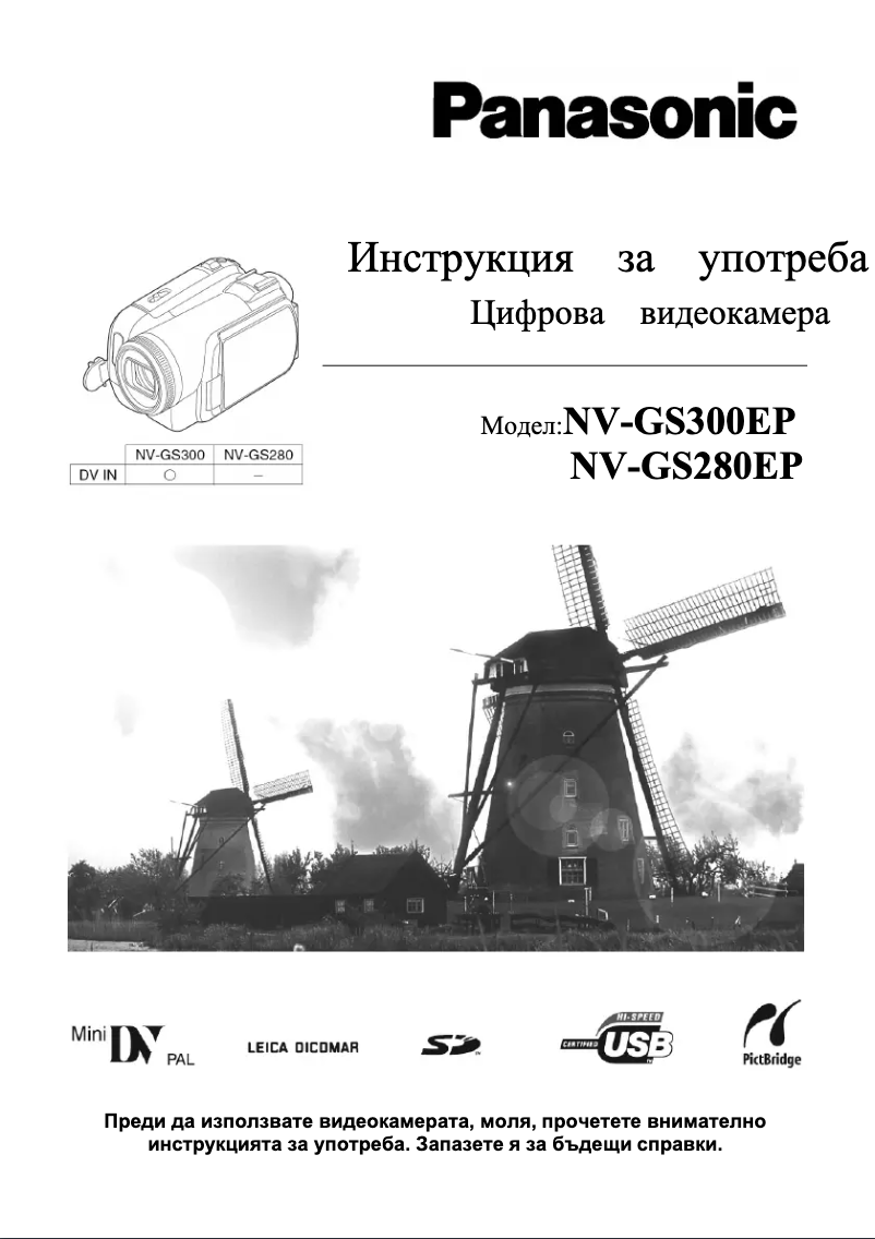 Page 1 de la notice Manuel utilisateur Panasonic NV-GS300EP