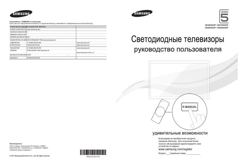 Page n°1 - Guide de démarrage rapide Samsung UE37D5000PW
