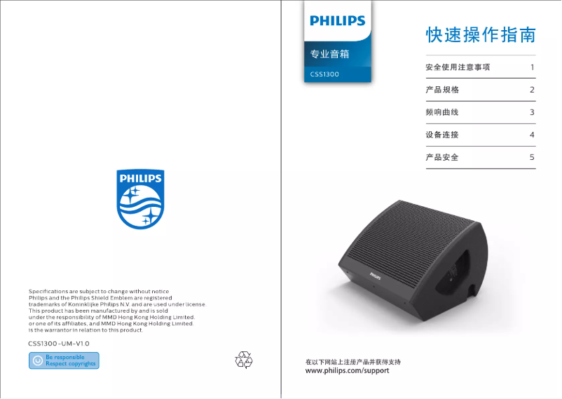 Page n°1 - Manuel utilisateur Philips CSS1300