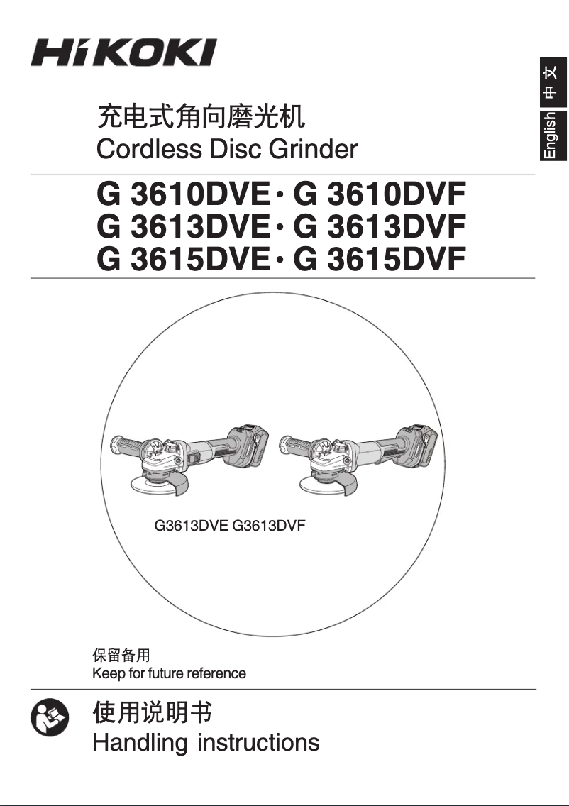 Page n°1 - Manuel utilisateur HiKOKI G3610DVE