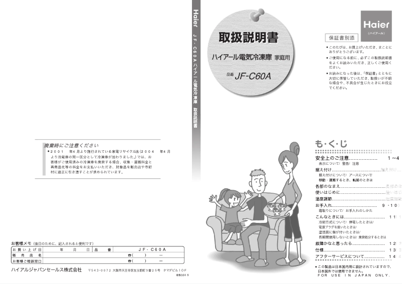 Page 1 de la notice Manuel utilisateur Haier JF-C60A