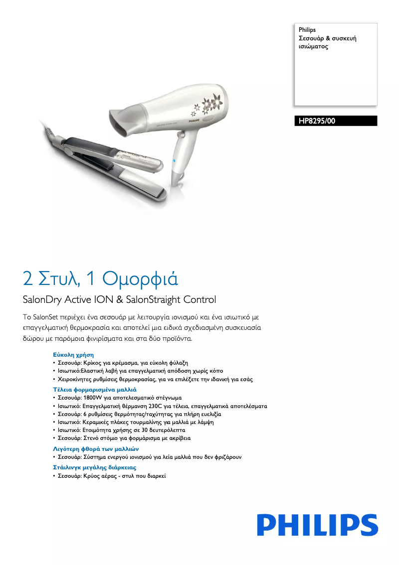 Page 1 de la notice Brochure Philips HP8295
