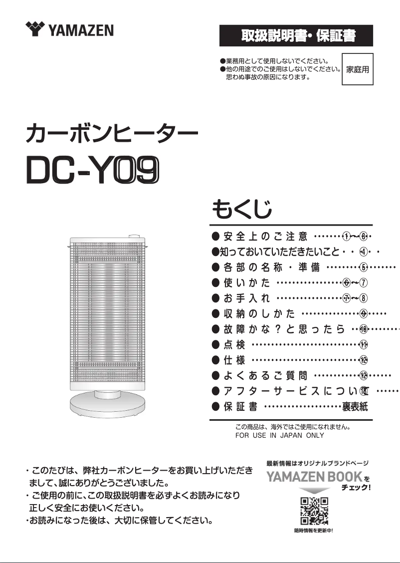Page 1 de la notice Manuel utilisateur Yamazen DC-Y09