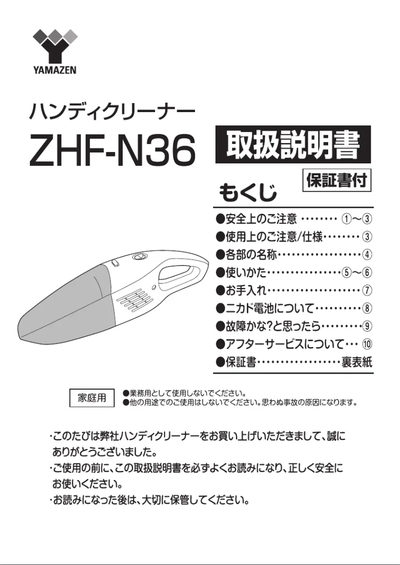 Page 1 de la notice Manuel utilisateur Yamazen ZHF-N36