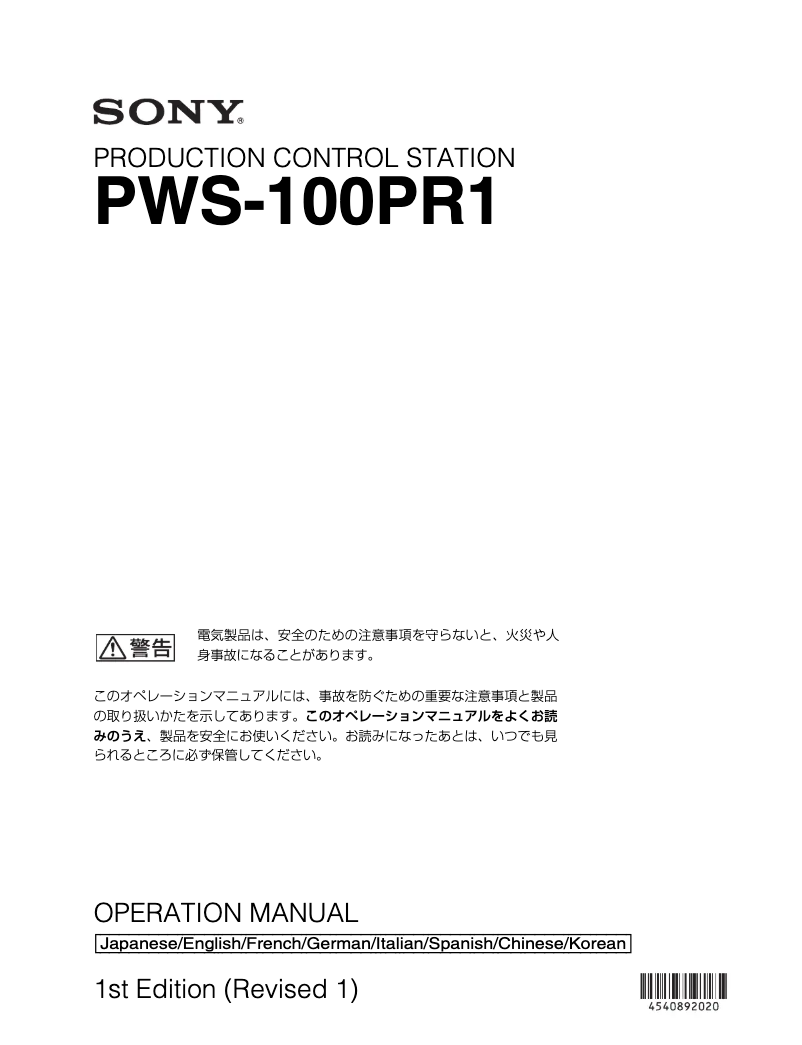 Page 1 de la notice Manuel utilisateur Sony PWS-100PR1